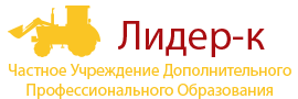 Лидер-к